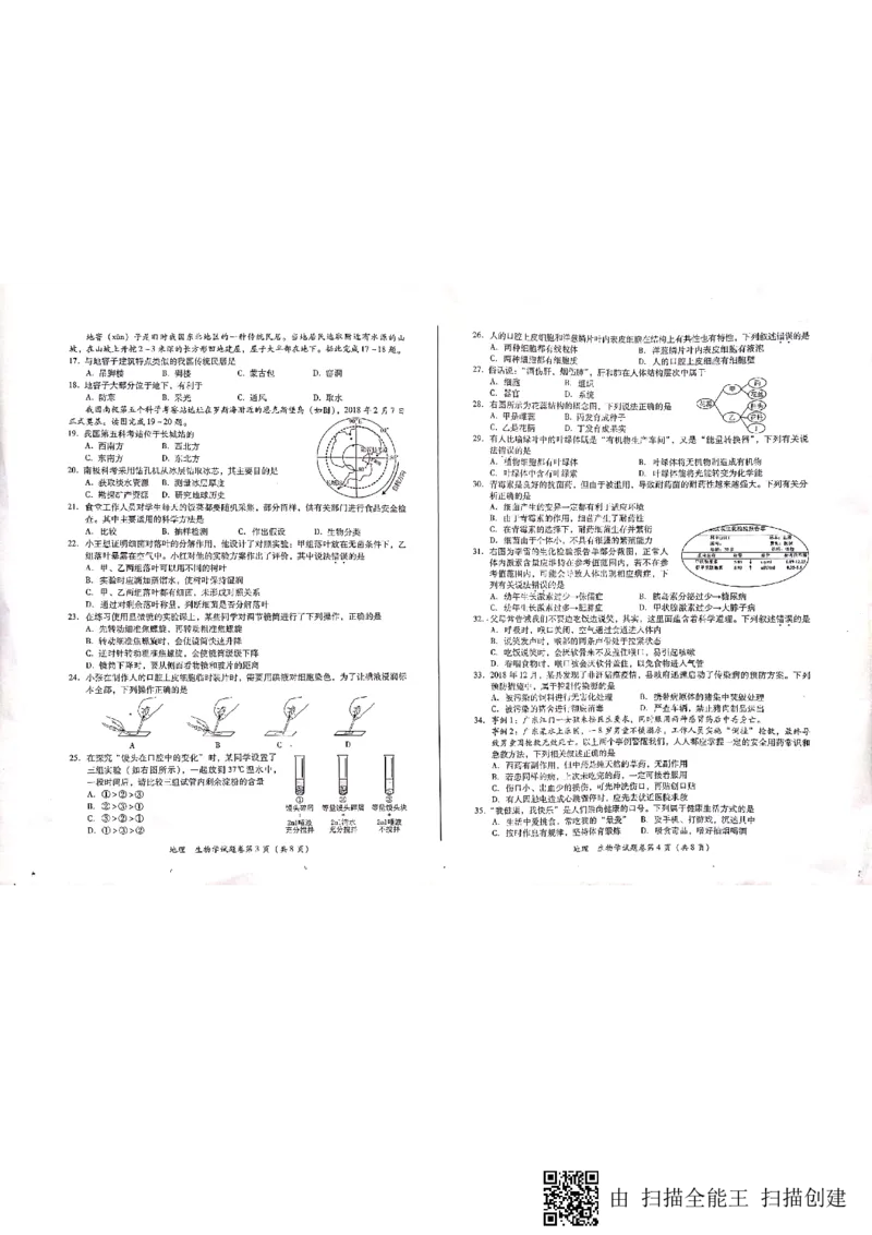 四川省绵阳市2019年中考生物、地理真题试题（pdf）_8.生物中考真题2015-2024年_2019年全国中考生物92份