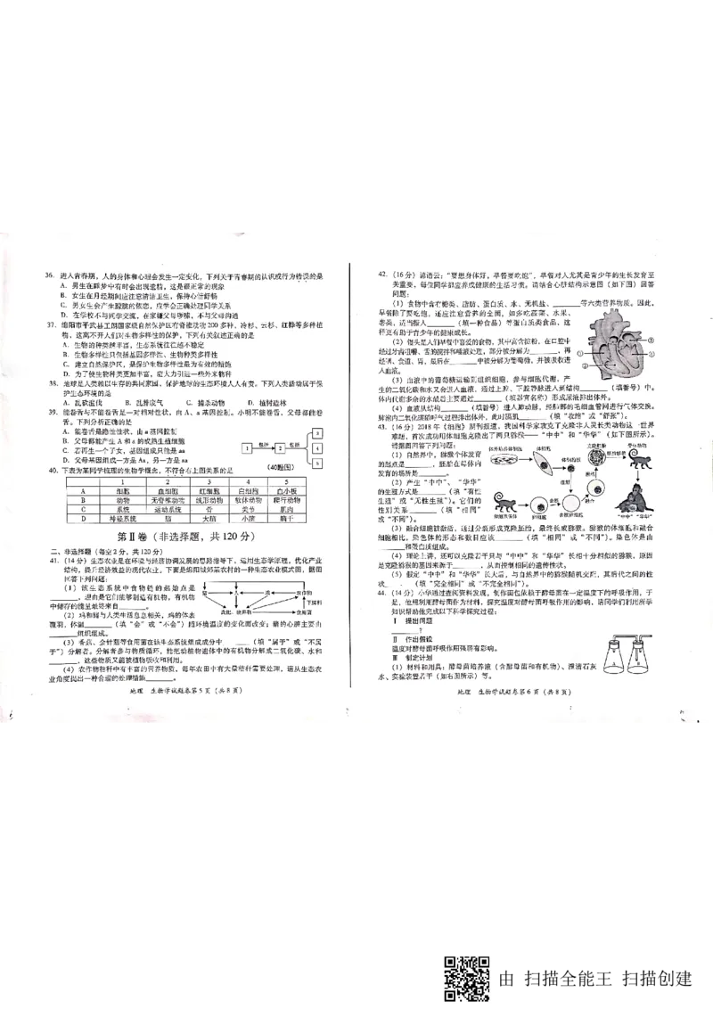 四川省绵阳市2019年中考生物、地理真题试题（pdf）_8.生物中考真题2015-2024年_2019年全国中考生物92份