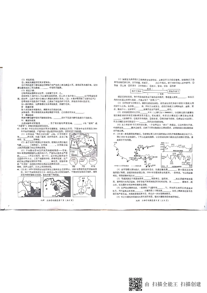 四川省绵阳市2019年中考生物、地理真题试题（pdf）_8.生物中考真题2015-2024年_2019年全国中考生物92份