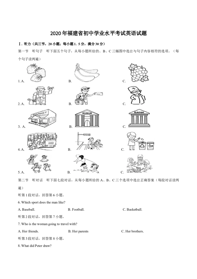 2020年福建省福州市中考英语试题及答案_中考真题_3.英语中考真题2015-2024年_地区卷_福建省_福州中考英语08-21