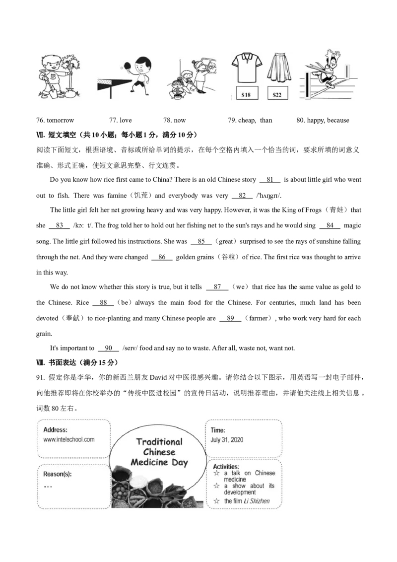 2020年福建省福州市中考英语试题及答案_中考真题_3.英语中考真题2015-2024年_地区卷_福建省_福州中考英语08-21
