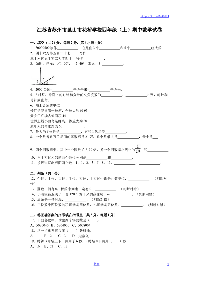 苏教版数学四年级上学期期中测试卷5_小学1-6年级全部试卷_数学_四年级_3-9-3、小学四年级数学上册_3-9-3-2、练习题、作业、试题、试卷_苏教版_期中测试卷