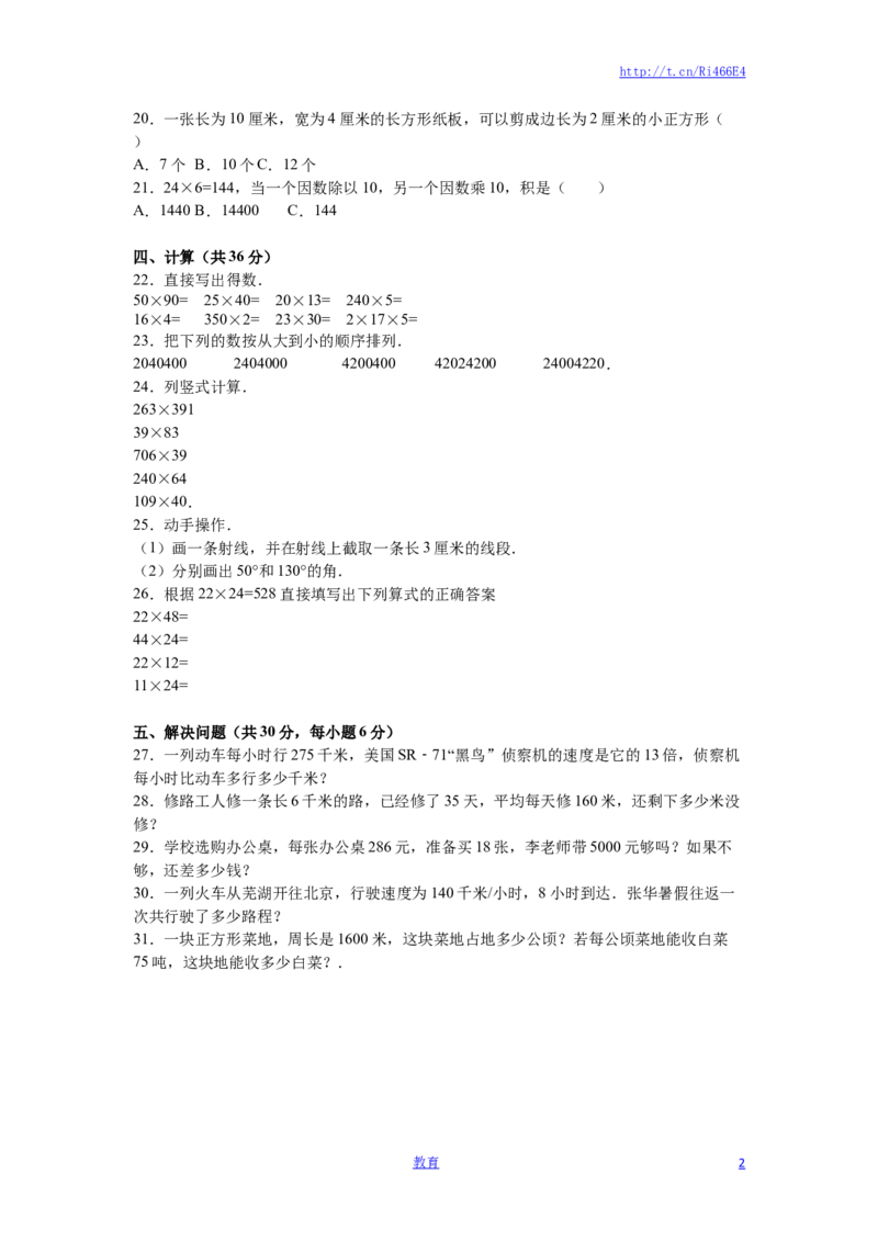 苏教版数学四年级上学期期中测试卷5_小学1-6年级全部试卷_数学_四年级_3-9-3、小学四年级数学上册_3-9-3-2、练习题、作业、试题、试卷_苏教版_期中测试卷