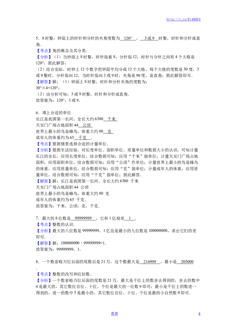 苏教版数学四年级上学期期中测试卷5_小学1-6年级全部试卷_数学_四年级_3-9-3、小学四年级数学上册_3-9-3-2、练习题、作业、试题、试卷_苏教版_期中测试卷