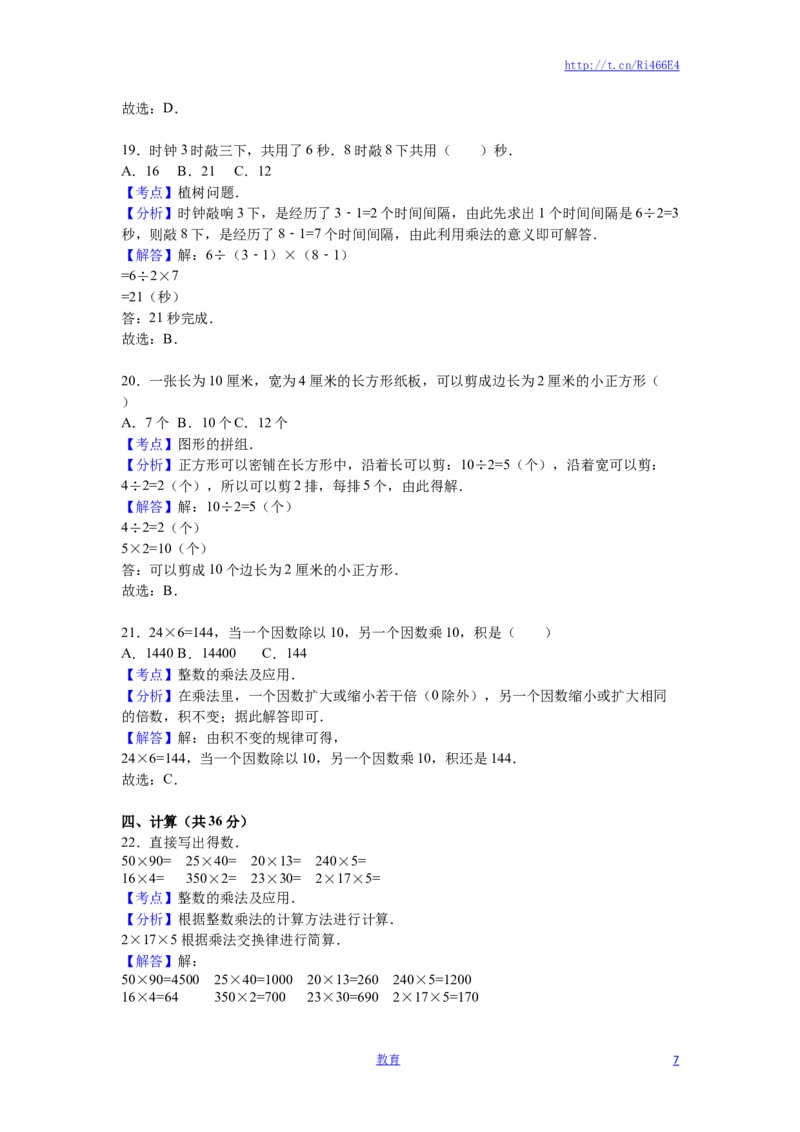 苏教版数学四年级上学期期中测试卷5_小学1-6年级全部试卷_数学_四年级_3-9-3、小学四年级数学上册_3-9-3-2、练习题、作业、试题、试卷_苏教版_期中测试卷