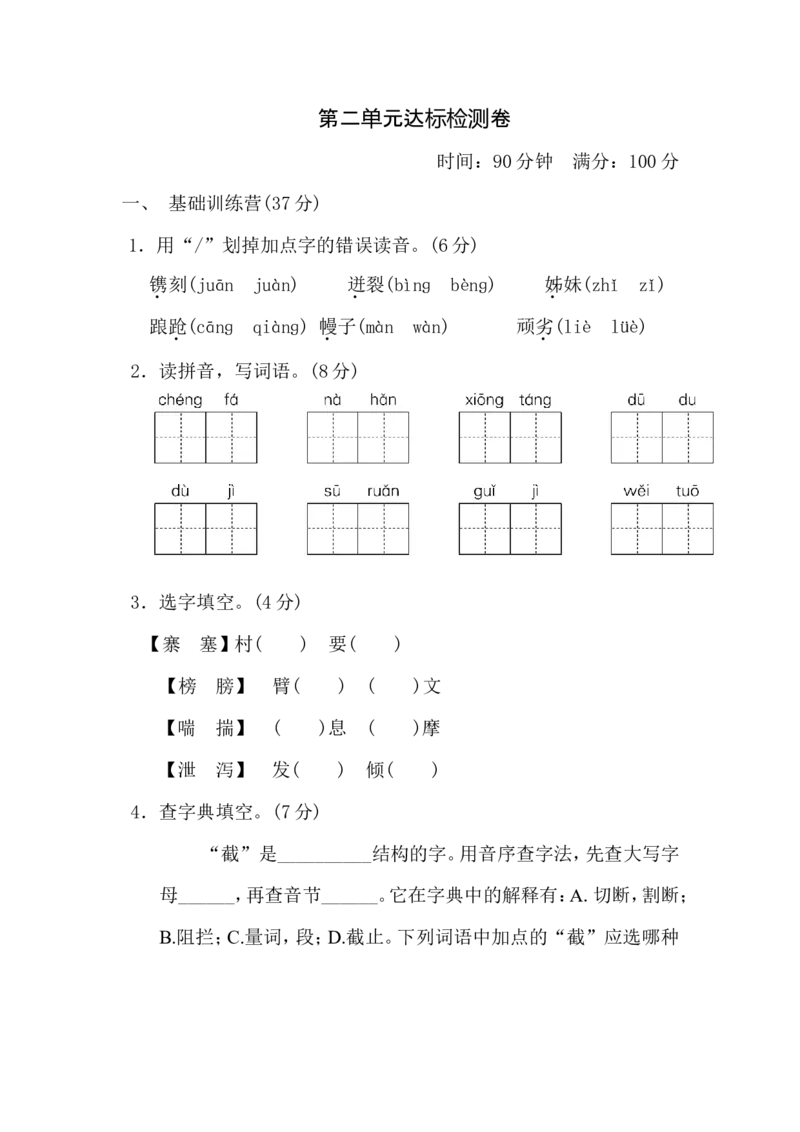部编语文五下第二单元达标测试卷_小学1-6年级全部试卷_语文_五年级_3-10-2、小学五年级语文下册_3-10-2-2、练习题、作业、试题、试卷_部编（人教）版_单元测试卷