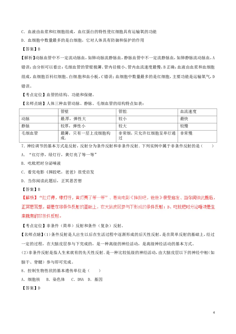 四川省遂宁市2017年中考生物真题试题（含解析1）_8.生物中考真题2015-2024年_2017年全国中考生物124份