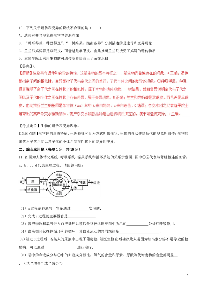 四川省遂宁市2017年中考生物真题试题（含解析1）_8.生物中考真题2015-2024年_2017年全国中考生物124份