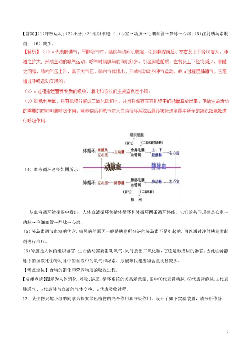 四川省遂宁市2017年中考生物真题试题（含解析1）_8.生物中考真题2015-2024年_2017年全国中考生物124份