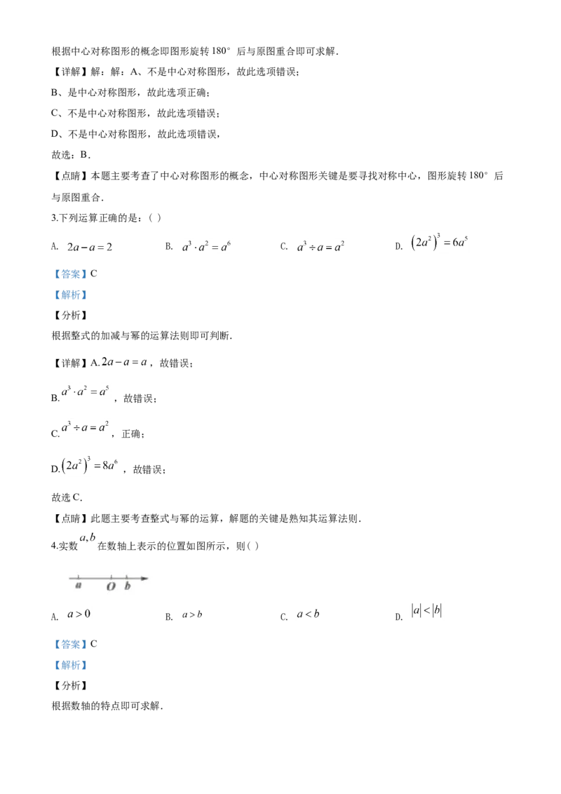 2020年盐城市中考数学试题及答案_中考真题_2.数学中考真题2015-2024年_地区卷_江苏省_盐城中考数学08-21年