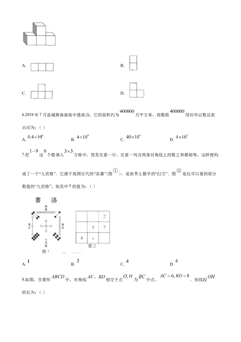 2020年盐城市中考数学试题及答案_中考真题_2.数学中考真题2015-2024年_地区卷_江苏省_盐城中考数学08-21年
