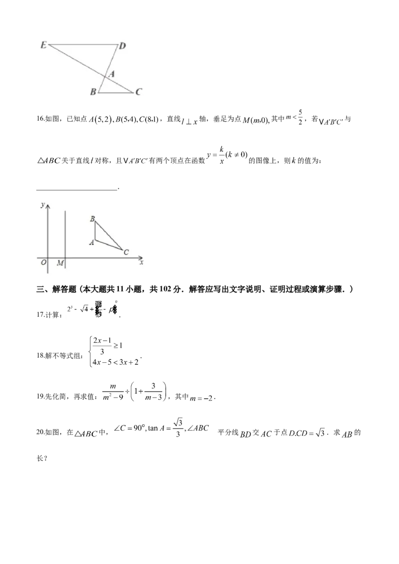 2020年盐城市中考数学试题及答案_中考真题_2.数学中考真题2015-2024年_地区卷_江苏省_盐城中考数学08-21年