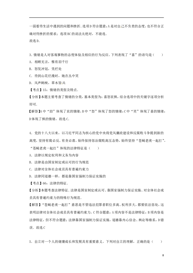 云南省2017年中考思想品德真题试题（含解析）_7.政治中考真题2015-2024年_2017年全国中考政治129份