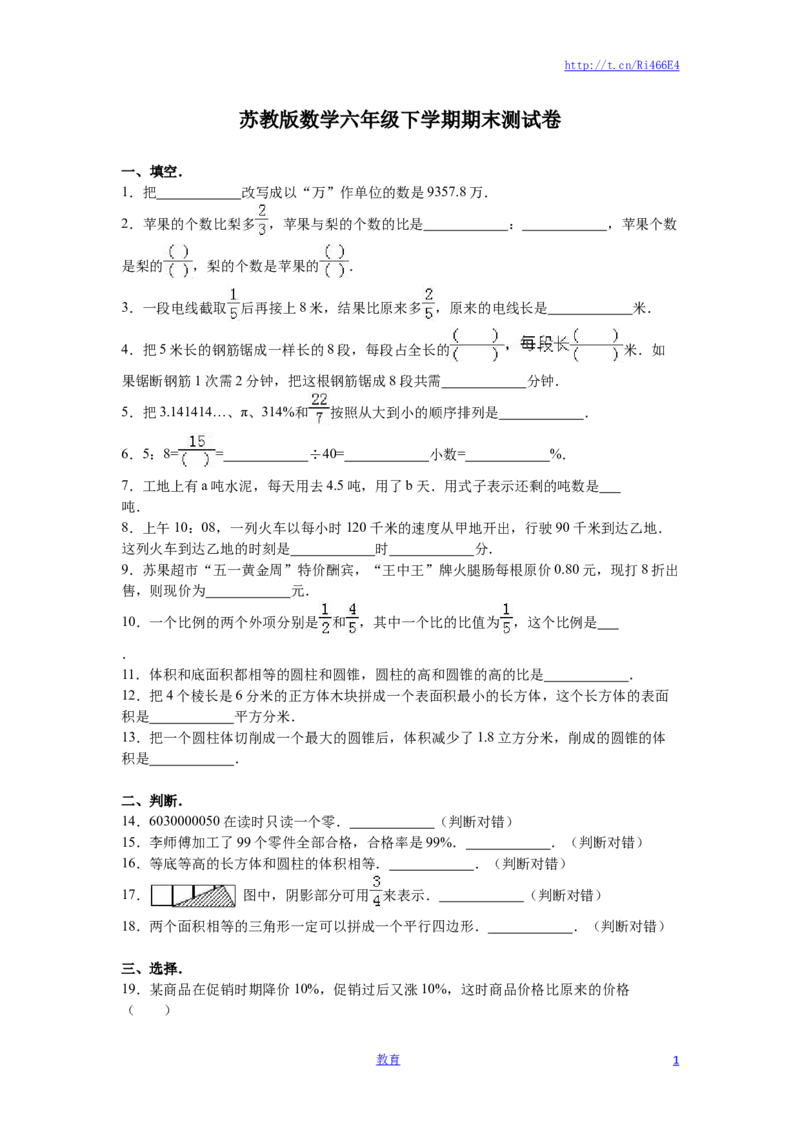 苏教版数学六年级下学期期末测试卷6_小学1-6年级全部试卷_数学_六年级_3-11-4、小学六年级数学下册_3-11-4-2、练习题、作业、试题、试卷_苏教版_期末测试卷