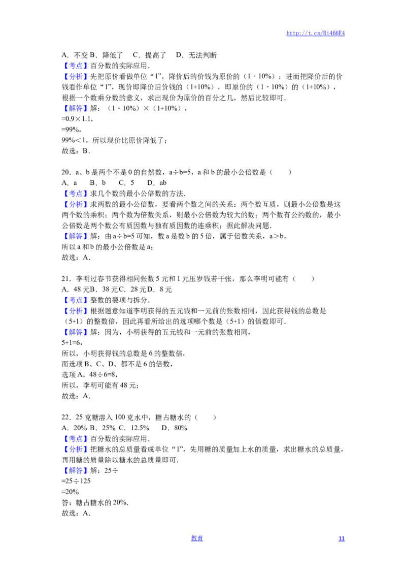 苏教版数学六年级下学期期末测试卷6_小学1-6年级全部试卷_数学_六年级_3-11-4、小学六年级数学下册_3-11-4-2、练习题、作业、试题、试卷_苏教版_期末测试卷