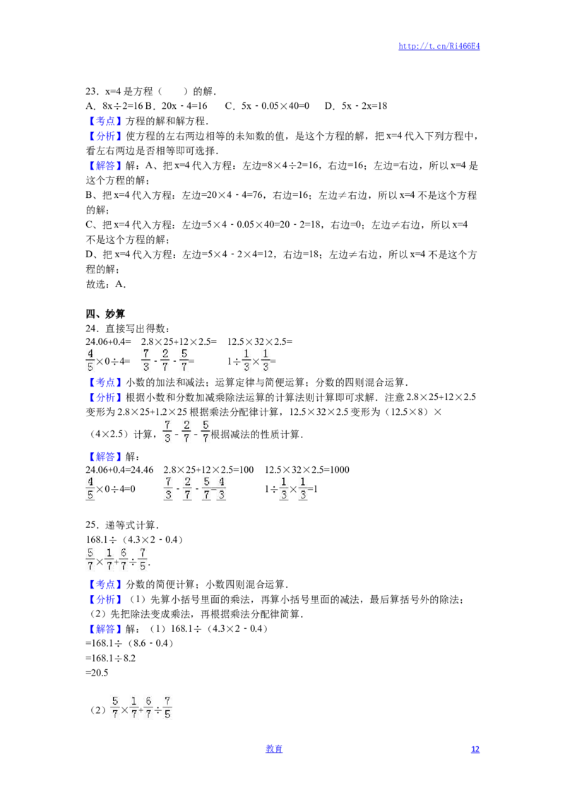 苏教版数学六年级下学期期末测试卷6_小学1-6年级全部试卷_数学_六年级_3-11-4、小学六年级数学下册_3-11-4-2、练习题、作业、试题、试卷_苏教版_期末测试卷