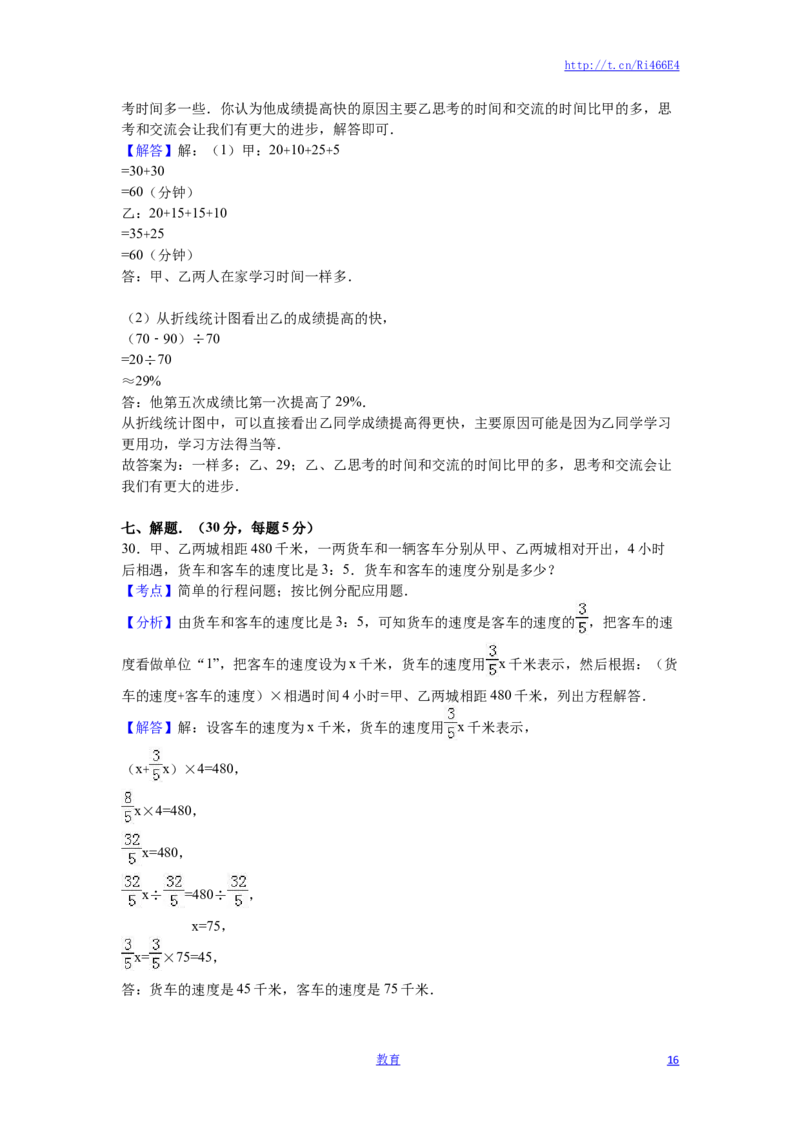 苏教版数学六年级下学期期末测试卷6_小学1-6年级全部试卷_数学_六年级_3-11-4、小学六年级数学下册_3-11-4-2、练习题、作业、试题、试卷_苏教版_期末测试卷