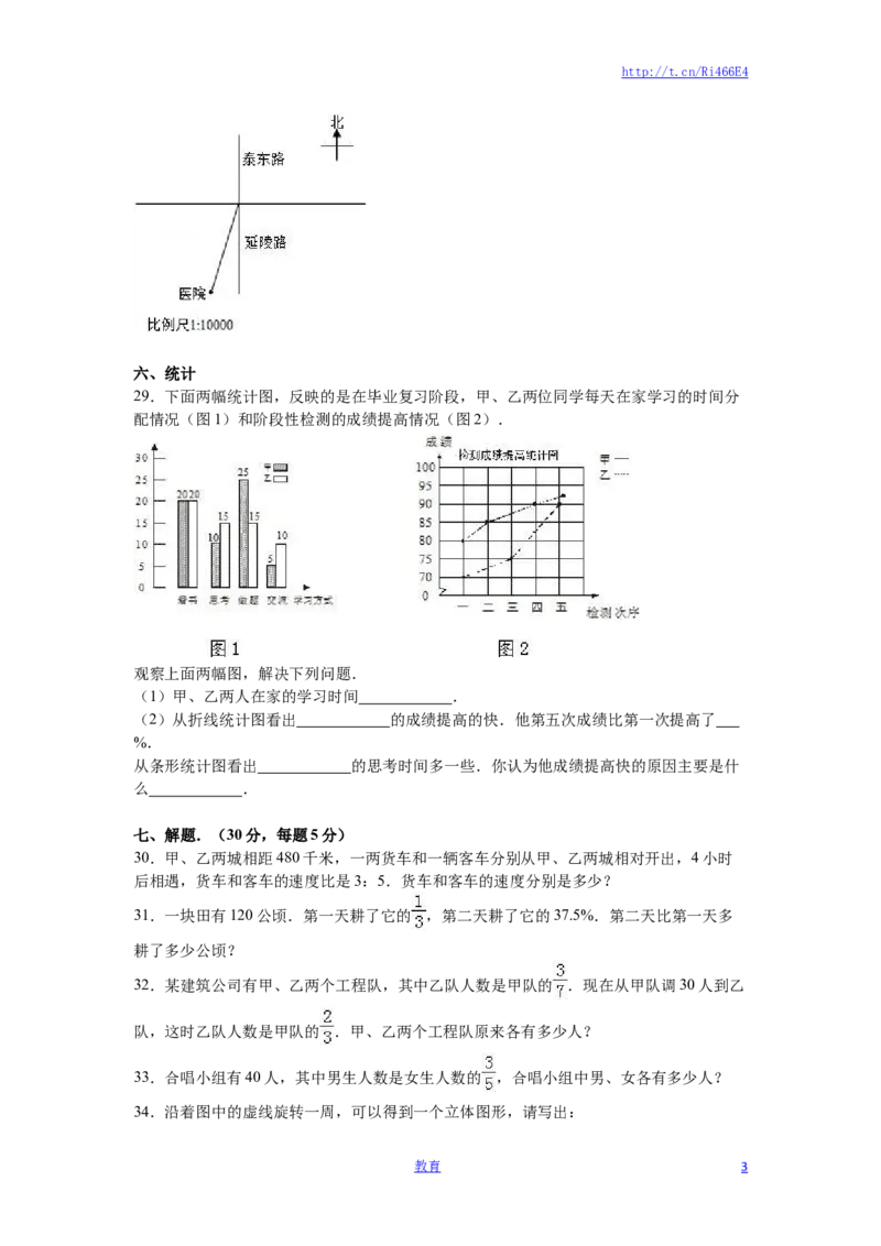 苏教版数学六年级下学期期末测试卷6_小学1-6年级全部试卷_数学_六年级_3-11-4、小学六年级数学下册_3-11-4-2、练习题、作业、试题、试卷_苏教版_期末测试卷