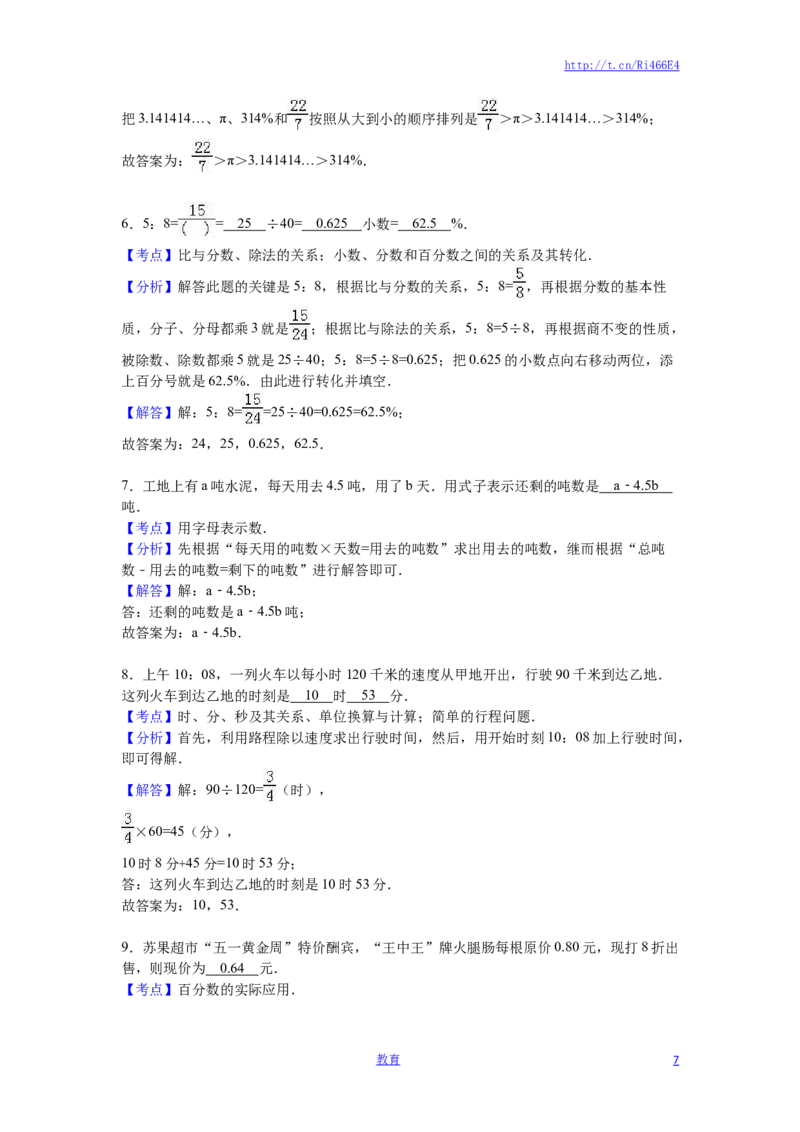 苏教版数学六年级下学期期末测试卷6_小学1-6年级全部试卷_数学_六年级_3-11-4、小学六年级数学下册_3-11-4-2、练习题、作业、试题、试卷_苏教版_期末测试卷