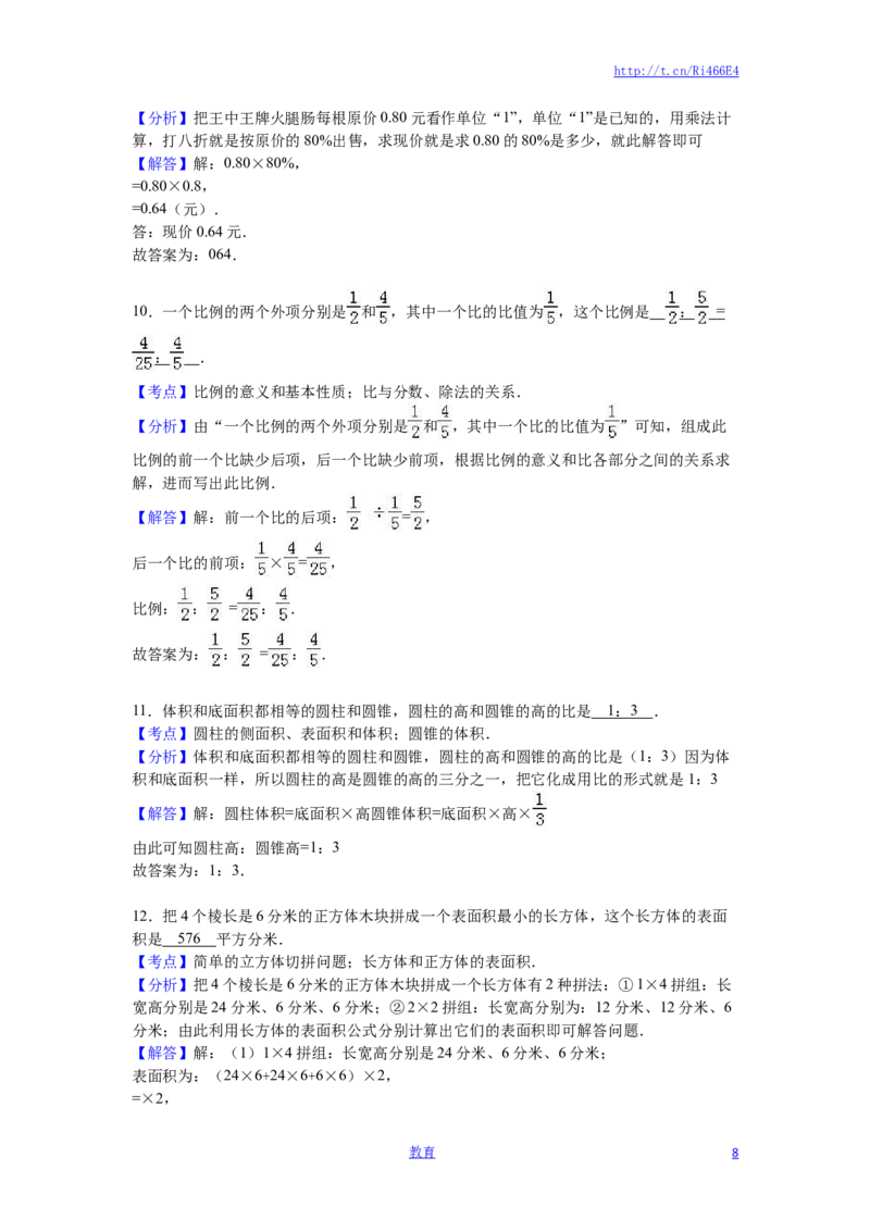 苏教版数学六年级下学期期末测试卷6_小学1-6年级全部试卷_数学_六年级_3-11-4、小学六年级数学下册_3-11-4-2、练习题、作业、试题、试卷_苏教版_期末测试卷