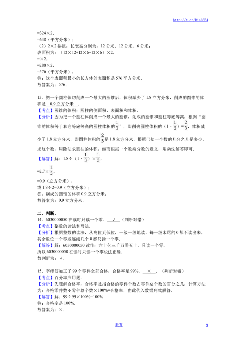 苏教版数学六年级下学期期末测试卷6_小学1-6年级全部试卷_数学_六年级_3-11-4、小学六年级数学下册_3-11-4-2、练习题、作业、试题、试卷_苏教版_期末测试卷