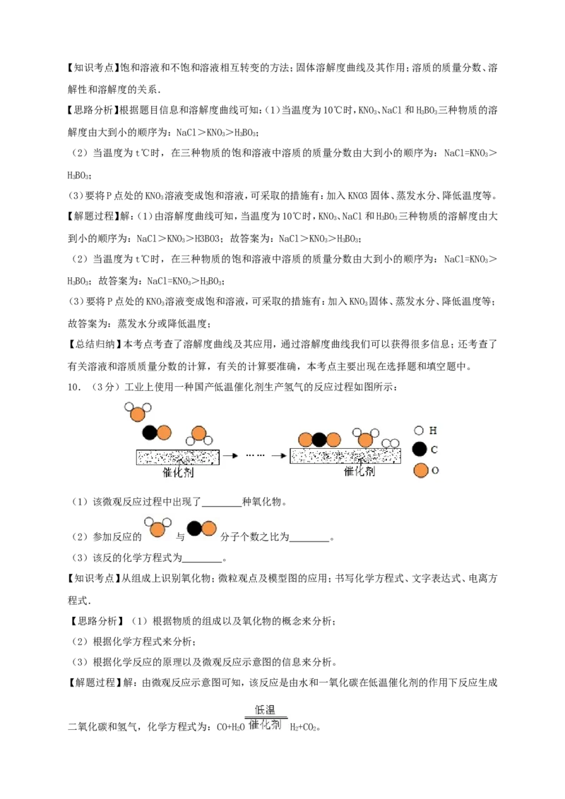 2019年贵州省黔东南州化学试题及答案_中考真题_5.化学中考真题2015-2024年_地区卷_贵州省_贵州黔东南化学14-21缺15,17