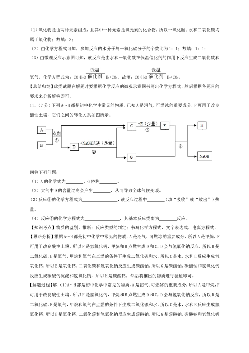 2019年贵州省黔东南州化学试题及答案_中考真题_5.化学中考真题2015-2024年_地区卷_贵州省_贵州黔东南化学14-21缺15,17