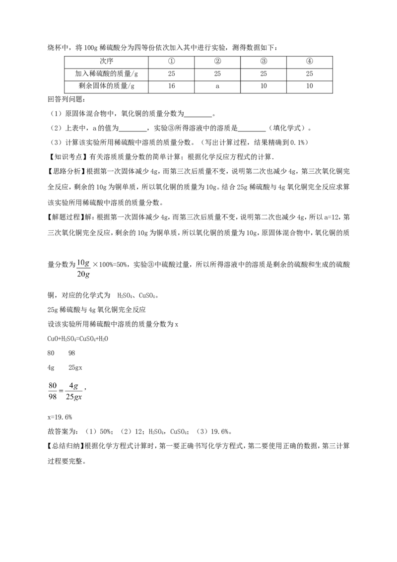 2019年贵州省黔东南州化学试题及答案_中考真题_5.化学中考真题2015-2024年_地区卷_贵州省_贵州黔东南化学14-21缺15,17