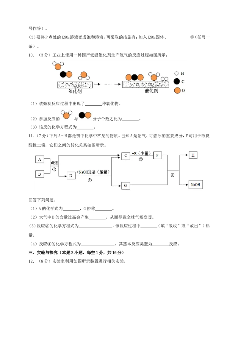 2019年贵州省黔东南州化学试题及答案_中考真题_5.化学中考真题2015-2024年_地区卷_贵州省_贵州黔东南化学14-21缺15,17