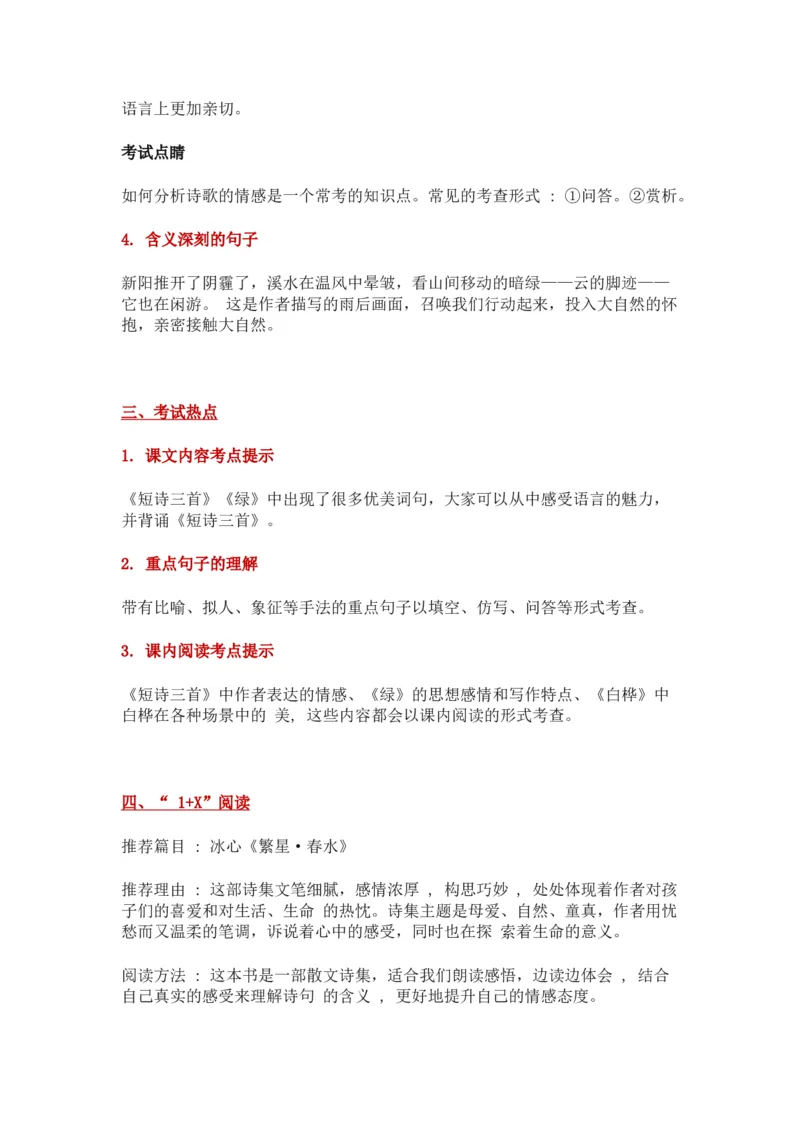 部编版小学四年级语文下册第三单元知识点小结_小学1-6年级全部试卷_语文_四年级_3-9-2、小学四年级语文下册_3-9-2-1、复习、知识点、归纳汇总_部编（人教）版