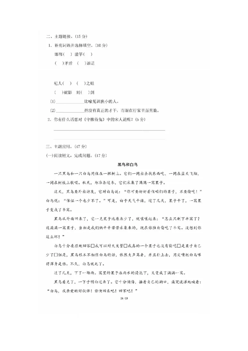 部编语文三年级下册第二单元主题训练卷_小学1-6年级全部试卷_语文_三年级_3-8-2、小学三年级语文下册_3-8-2-2、练习题、作业、试题、试卷_部编（人教）版_单元测试卷