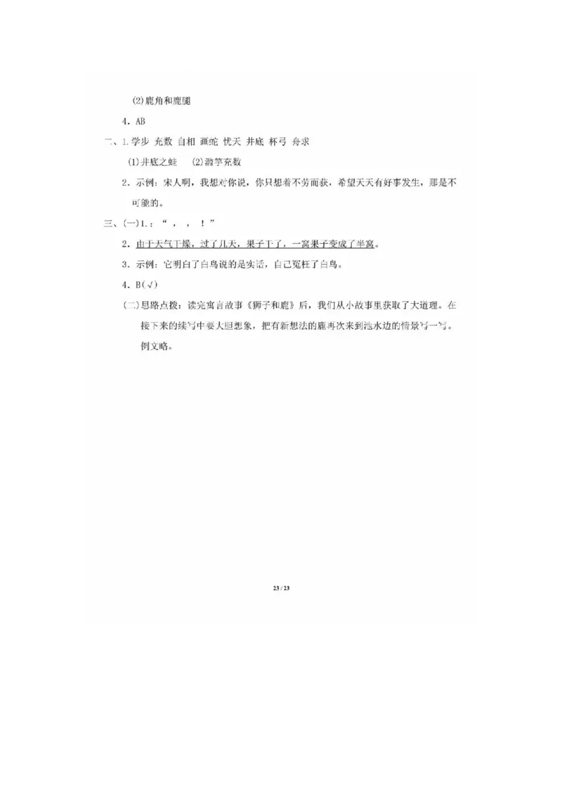 部编语文三年级下册第二单元主题训练卷_小学1-6年级全部试卷_语文_三年级_3-8-2、小学三年级语文下册_3-8-2-2、练习题、作业、试题、试卷_部编（人教）版_单元测试卷