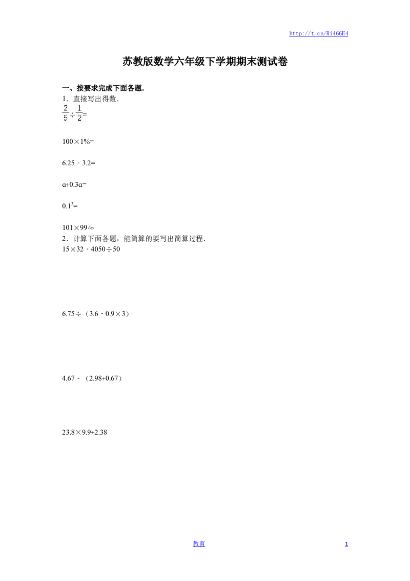 苏教版数学六年级下学期期末测试卷1_小学1-6年级全部试卷_数学_六年级_3-11-4、小学六年级数学下册_3-11-4-2、练习题、作业、试题、试卷_苏教版_期末测试卷