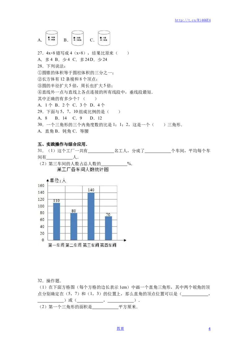 苏教版数学六年级下学期期末测试卷1_小学1-6年级全部试卷_数学_六年级_3-11-4、小学六年级数学下册_3-11-4-2、练习题、作业、试题、试卷_苏教版_期末测试卷