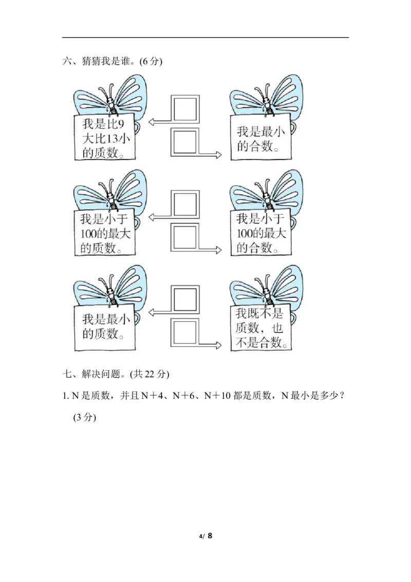 苏教版五年级下册数学-周测培优卷5_小学1-6年级全部试卷_数学_五年级_3-10-4、小学五年级数学下册_3-10-4-2、练习题、作业、试题、试卷_苏教版_周测培优卷