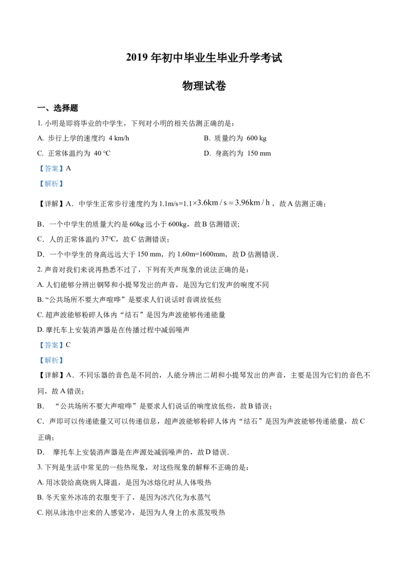 2019年辽宁省营口市中考物理试题（解析）_中考真题_4.物理中考真题2015-2024年_地区卷_辽宁物理_辽宁物理_营口物理13-22