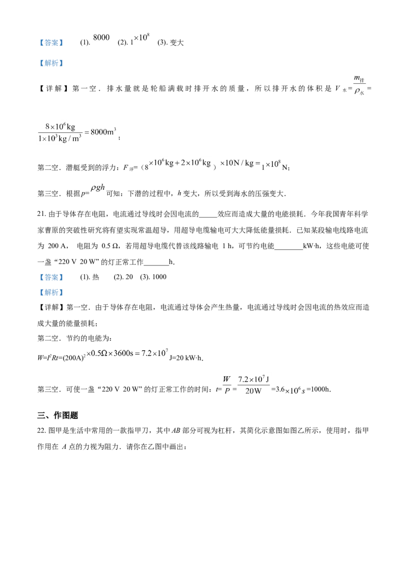 2019年辽宁省营口市中考物理试题（解析）_中考真题_4.物理中考真题2015-2024年_地区卷_辽宁物理_辽宁物理_营口物理13-22