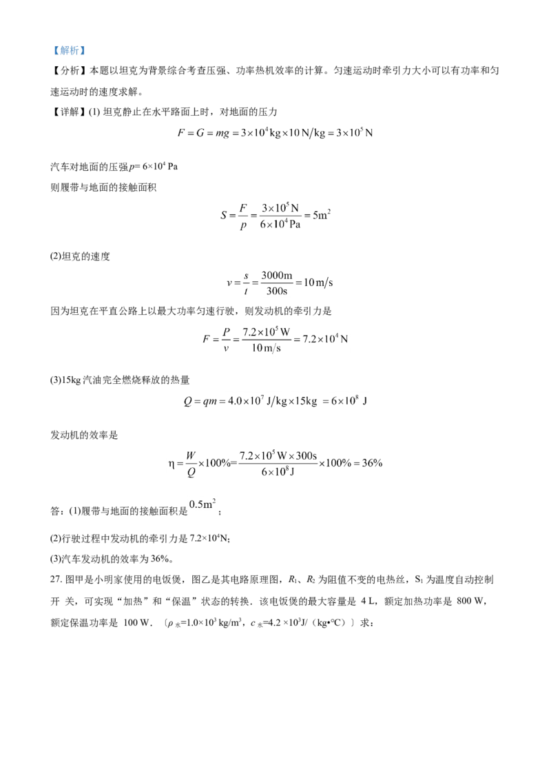 2019年辽宁省营口市中考物理试题（解析）_中考真题_4.物理中考真题2015-2024年_地区卷_辽宁物理_辽宁物理_营口物理13-22