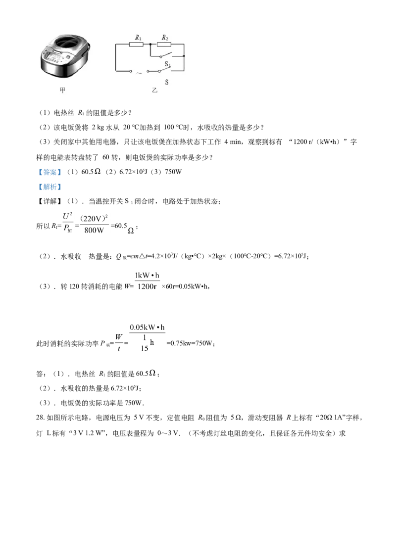2019年辽宁省营口市中考物理试题（解析）_中考真题_4.物理中考真题2015-2024年_地区卷_辽宁物理_辽宁物理_营口物理13-22