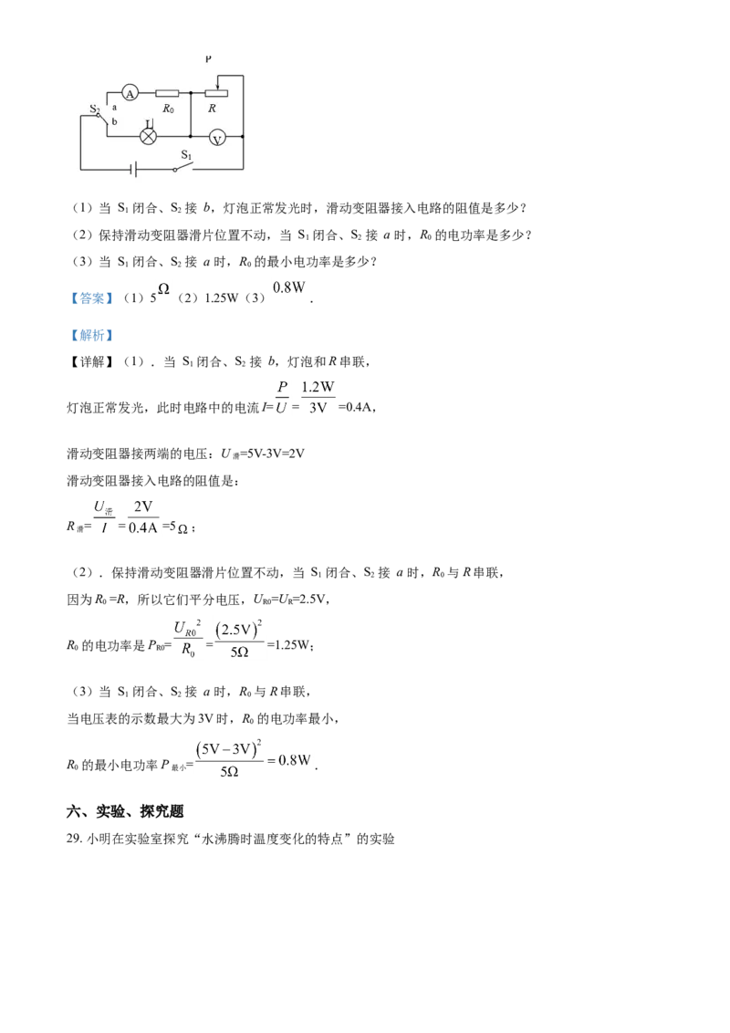2019年辽宁省营口市中考物理试题（解析）_中考真题_4.物理中考真题2015-2024年_地区卷_辽宁物理_辽宁物理_营口物理13-22