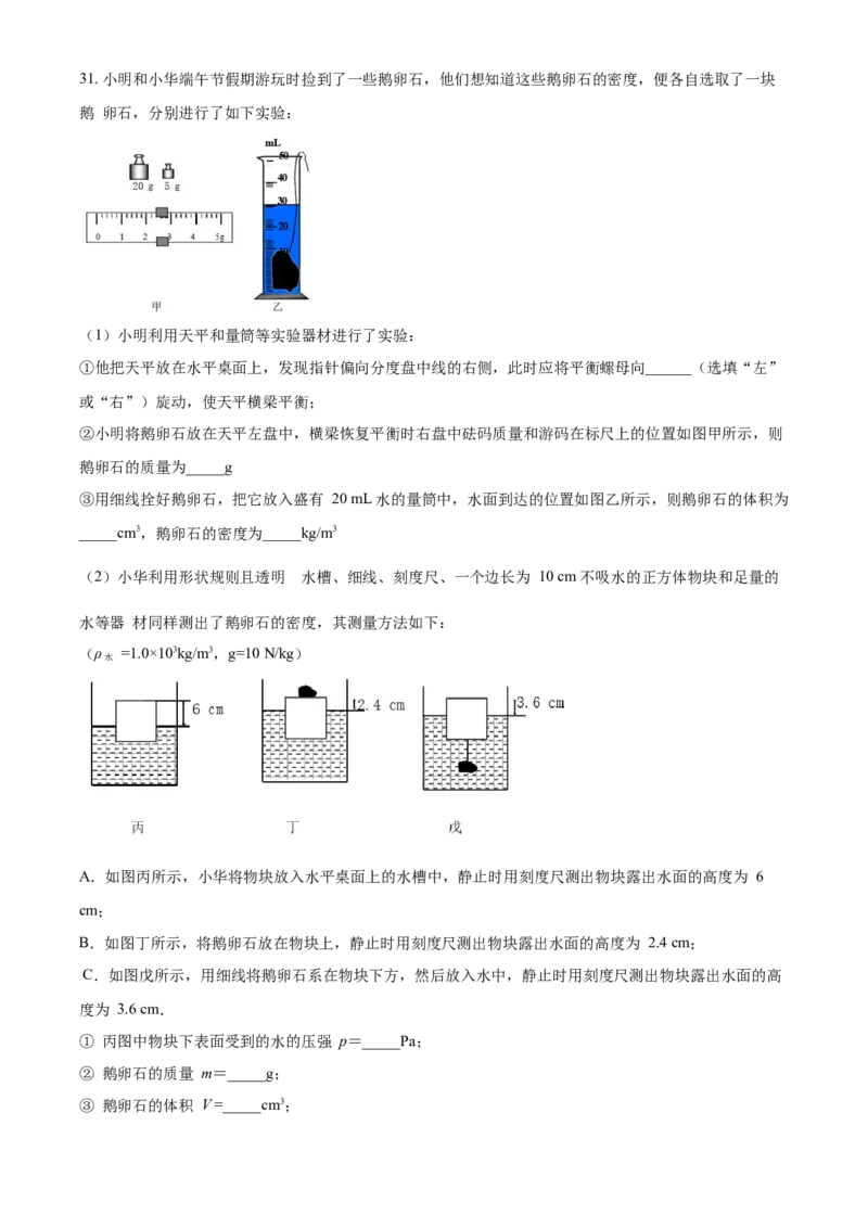 2019年辽宁省营口市中考物理试题（解析）_中考真题_4.物理中考真题2015-2024年_地区卷_辽宁物理_辽宁物理_营口物理13-22