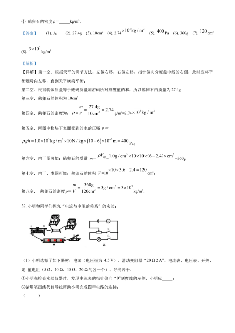 2019年辽宁省营口市中考物理试题（解析）_中考真题_4.物理中考真题2015-2024年_地区卷_辽宁物理_辽宁物理_营口物理13-22