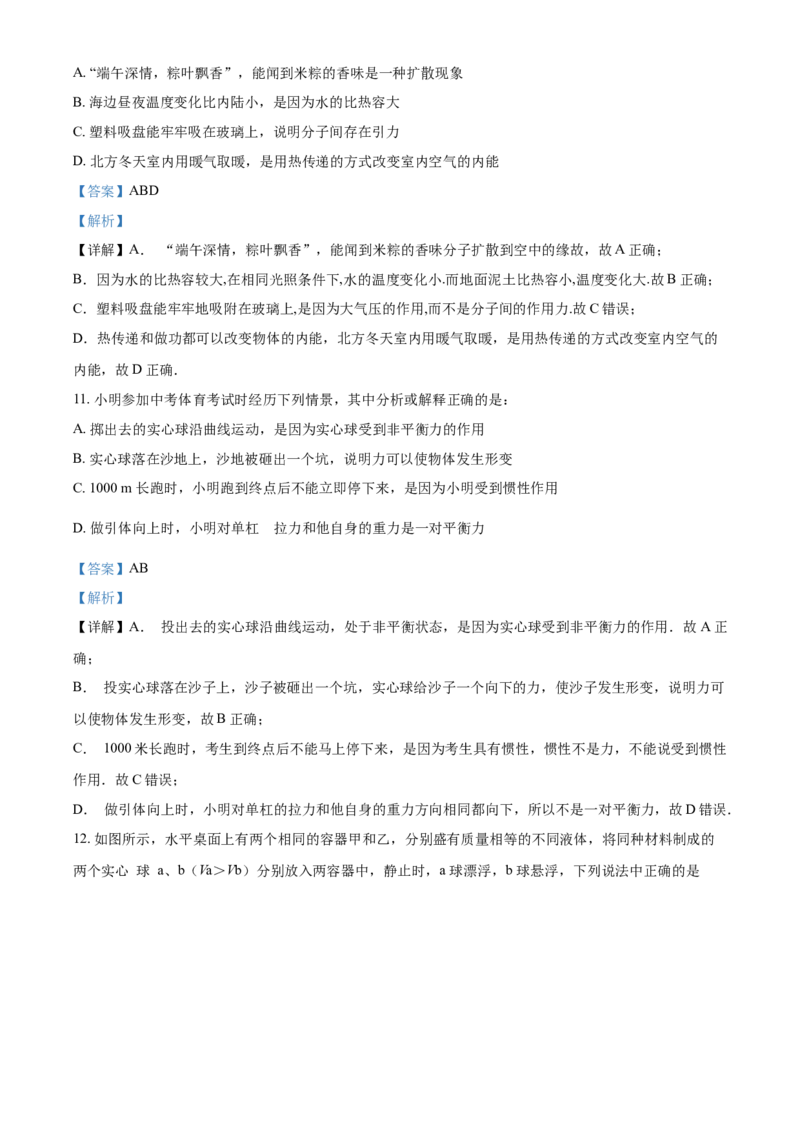 2019年辽宁省营口市中考物理试题（解析）_中考真题_4.物理中考真题2015-2024年_地区卷_辽宁物理_辽宁物理_营口物理13-22