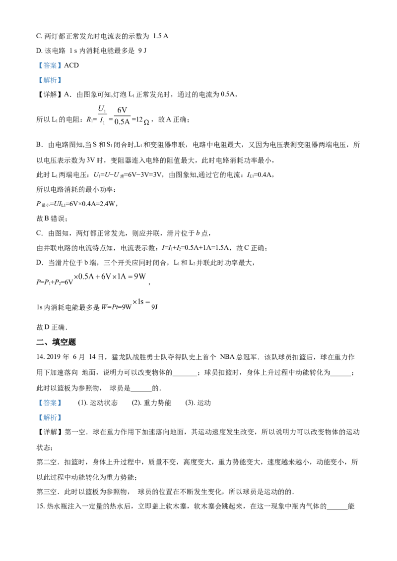2019年辽宁省营口市中考物理试题（解析）_中考真题_4.物理中考真题2015-2024年_地区卷_辽宁物理_辽宁物理_营口物理13-22