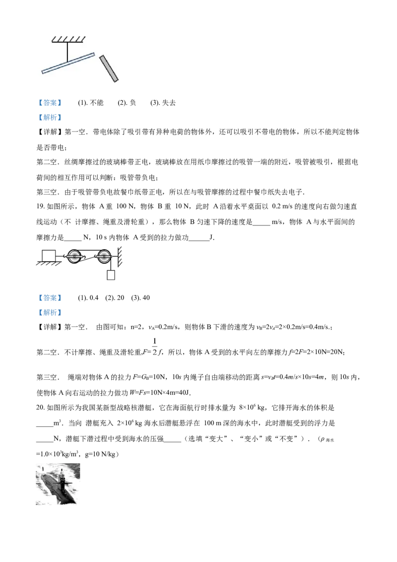 2019年辽宁省营口市中考物理试题（解析）_中考真题_4.物理中考真题2015-2024年_地区卷_辽宁物理_辽宁物理_营口物理13-22