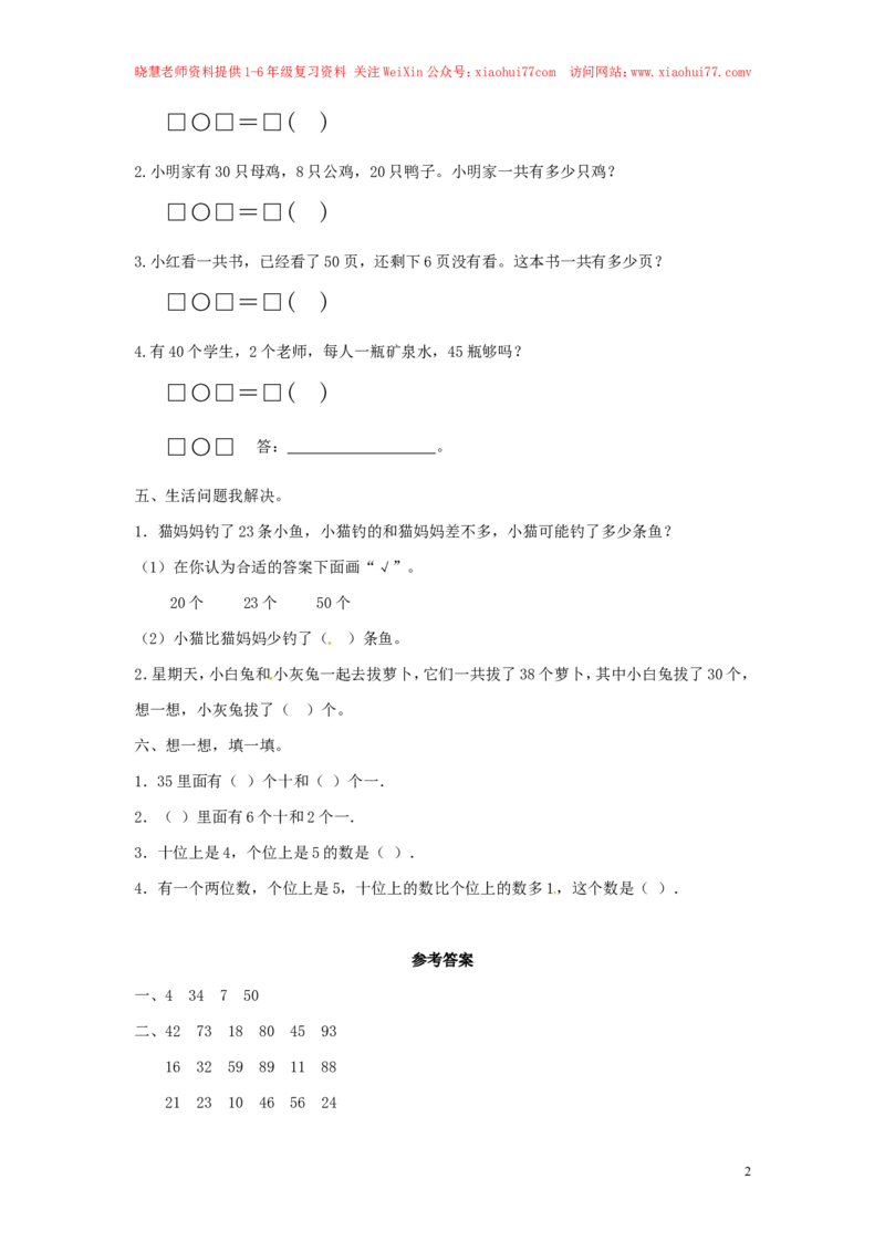 精品一年级下册数学同步练习-《整十数加一位数及相应的减法》1-人教新课标_小学1-6年级全部试卷_数学_一年级_3-6-4、小学一年级数学下册_3-6-4-2、练习题、作业、试题、试卷_人教版