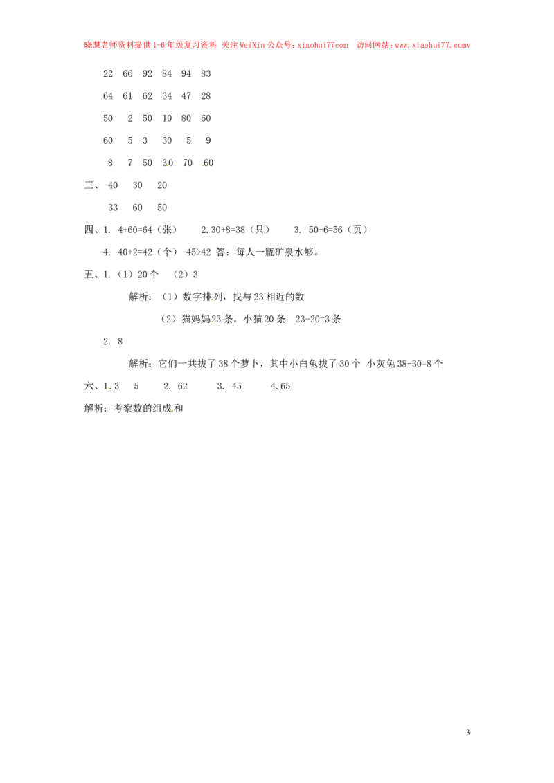 精品一年级下册数学同步练习-《整十数加一位数及相应的减法》1-人教新课标_小学1-6年级全部试卷_数学_一年级_3-6-4、小学一年级数学下册_3-6-4-2、练习题、作业、试题、试卷_人教版