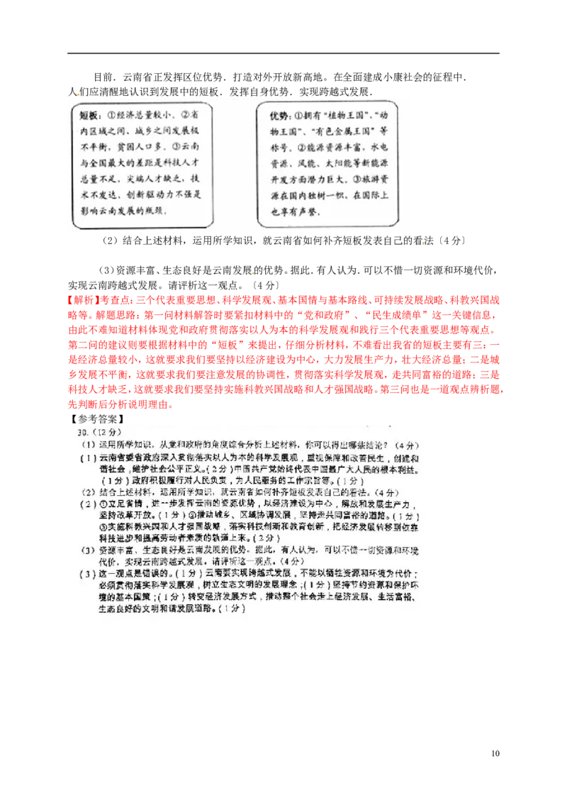 云南省昆明市2015年中考政治真题试题（含解析）_7.政治中考真题2015-2024年_2015年全国中考政治113份