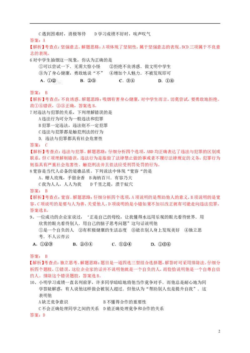 云南省昆明市2015年中考政治真题试题（含解析）_7.政治中考真题2015-2024年_2015年全国中考政治113份