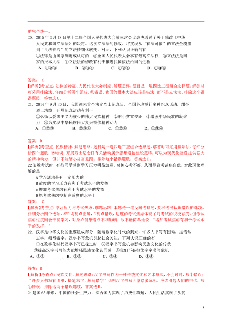 云南省昆明市2015年中考政治真题试题（含解析）_7.政治中考真题2015-2024年_2015年全国中考政治113份